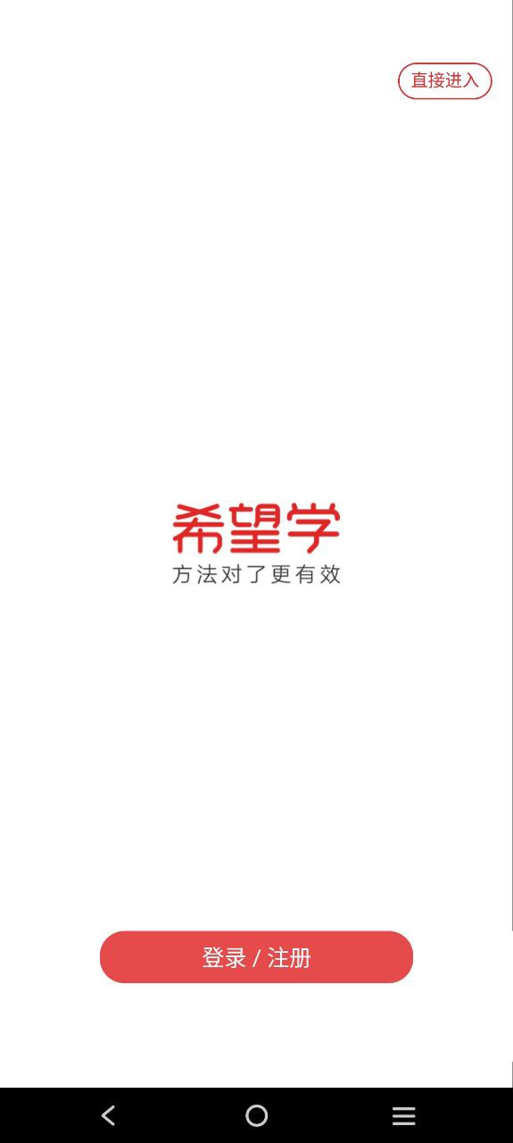 希望学最新app免费下载