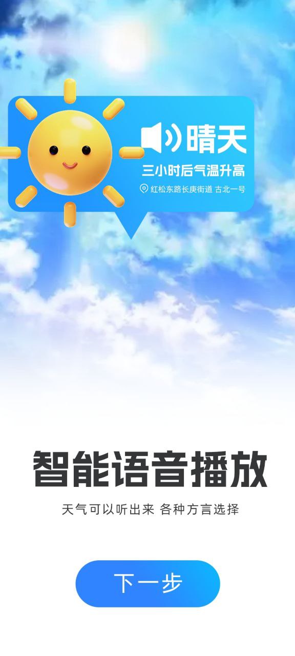 精准实时天气预报原版下载