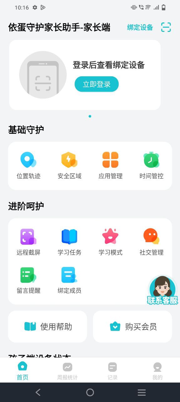 新版依蛋守护家长助手app下载