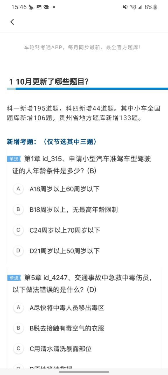 车轮驾考通软件最新下载安装