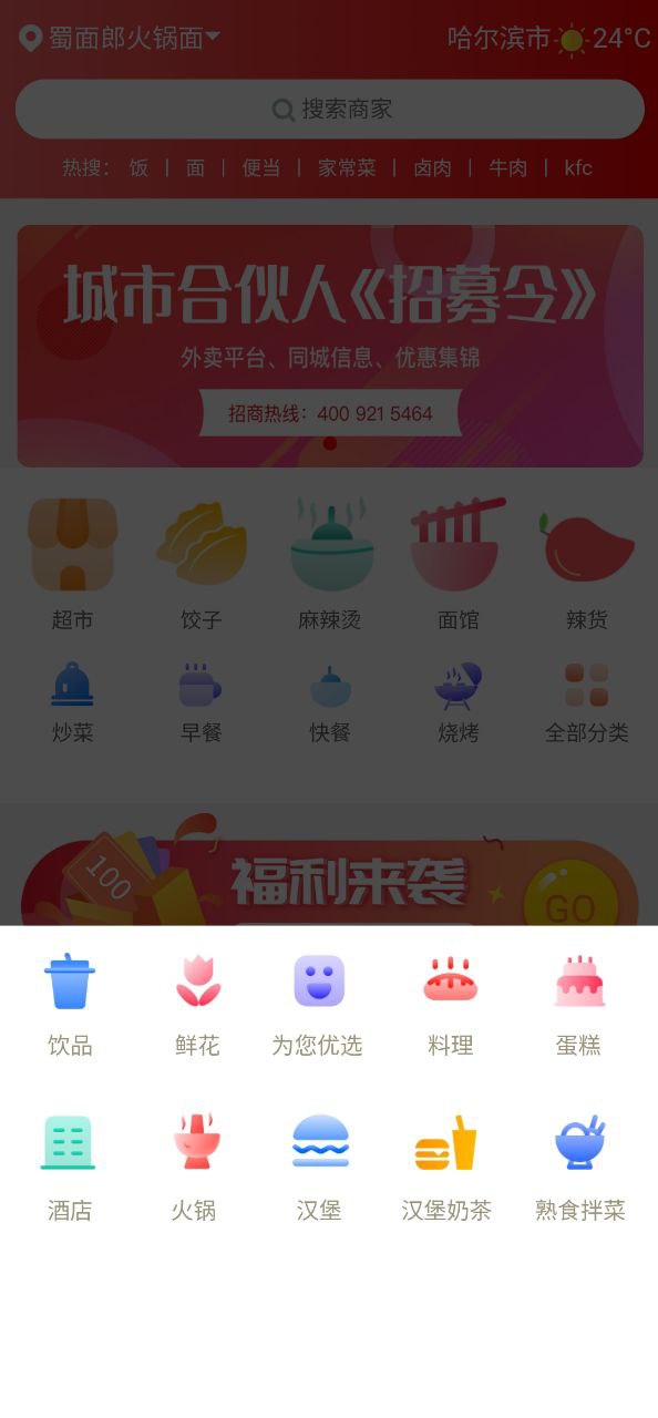 安卓最新版微联外卖下载