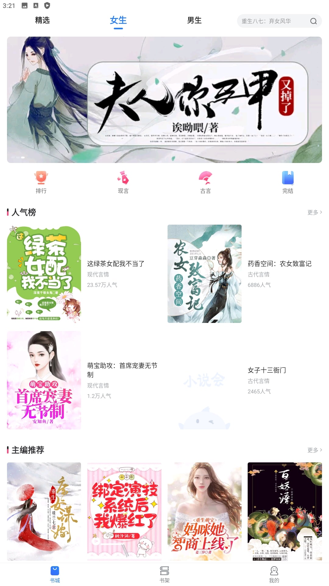 小说会最新app免费下载