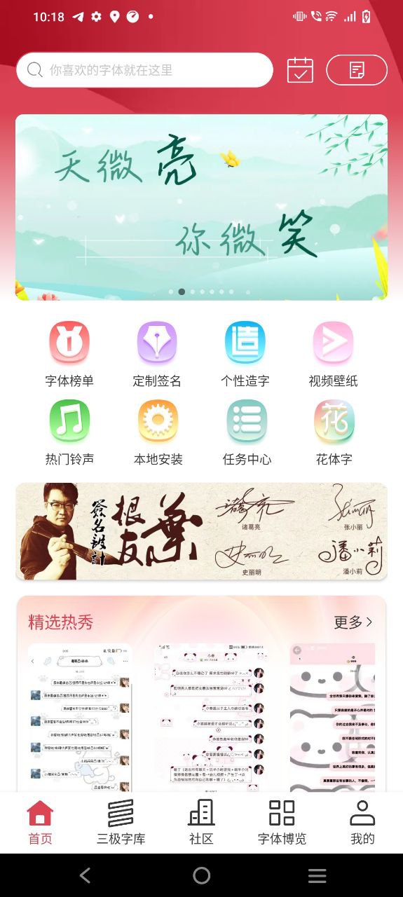 下载字体美化神器平台app