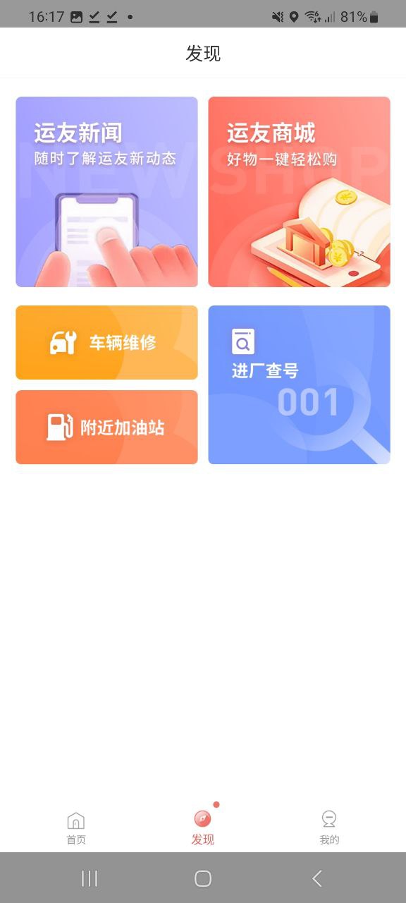 168运友物流app安卓版