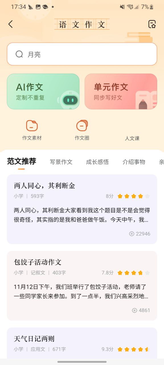 下载作业帮安卓版本