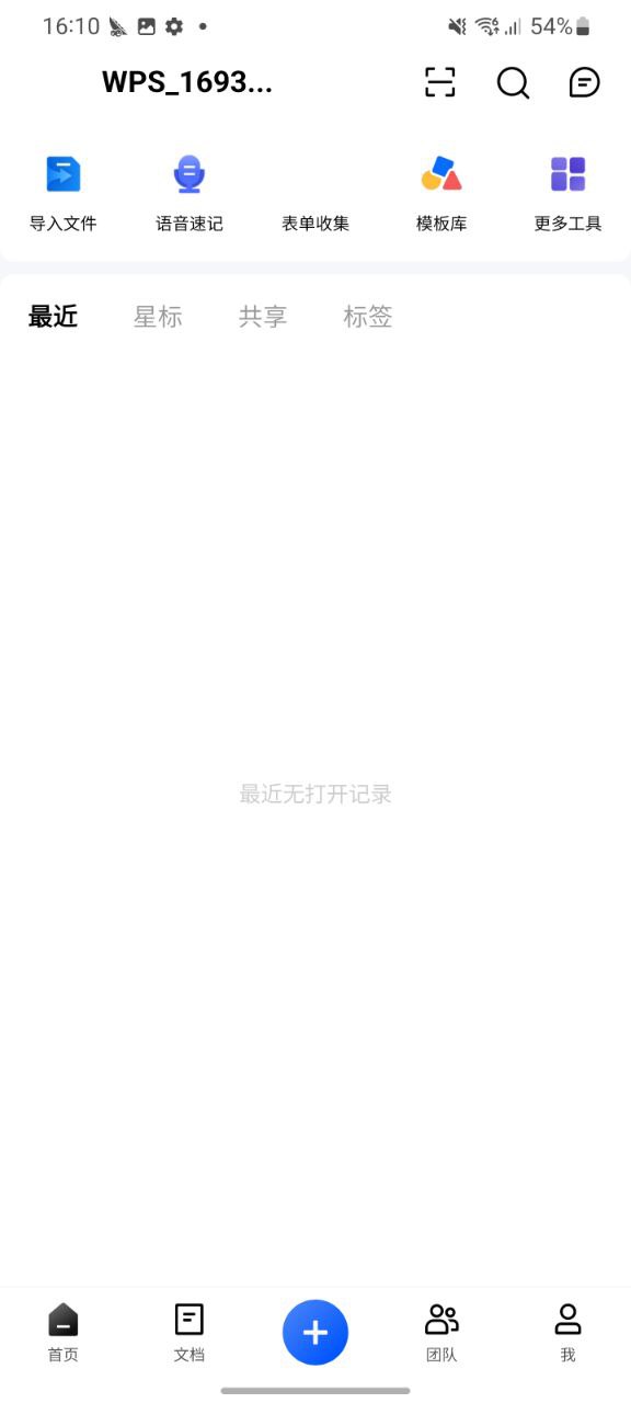 下载金山文档APP