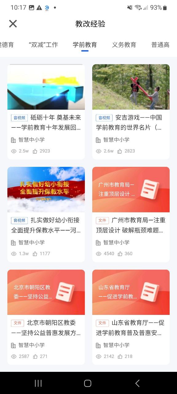 智慧中小学正版安装app