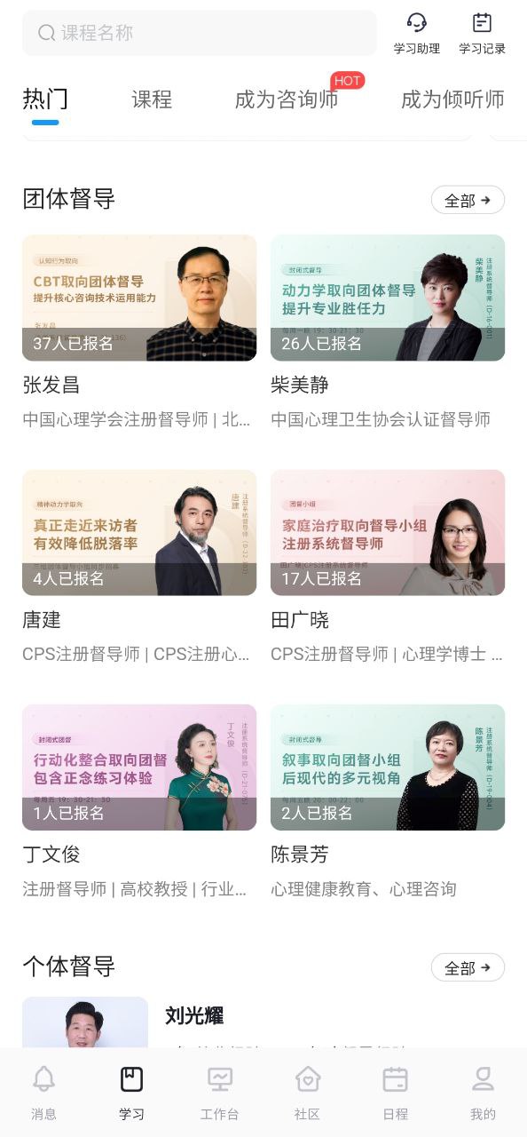 下载壹点灵心理咨询平台app