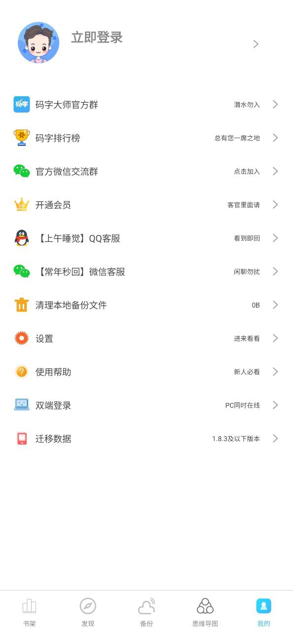 码字大师app下载安装