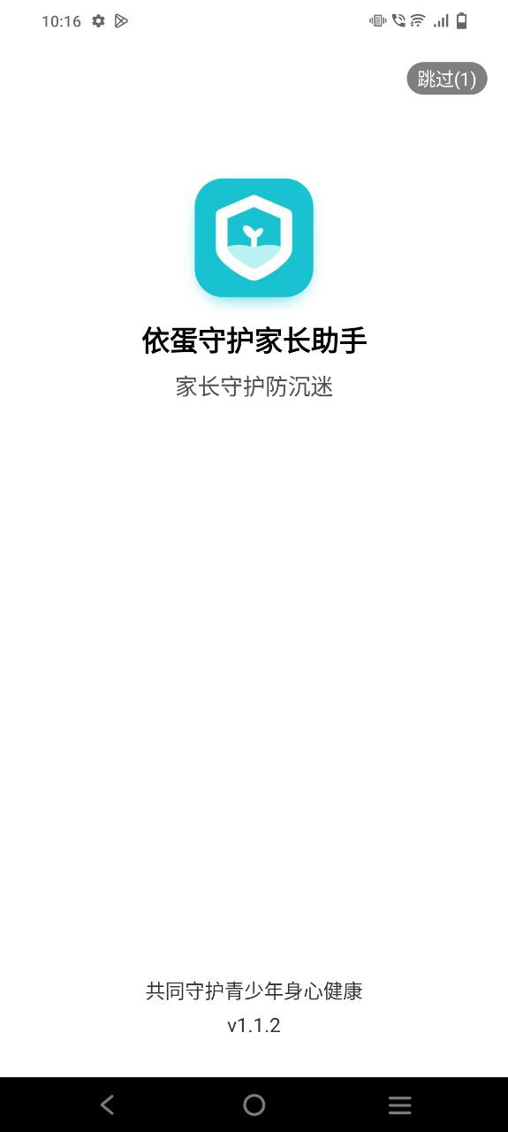 新版依蛋守护家长助手app下载