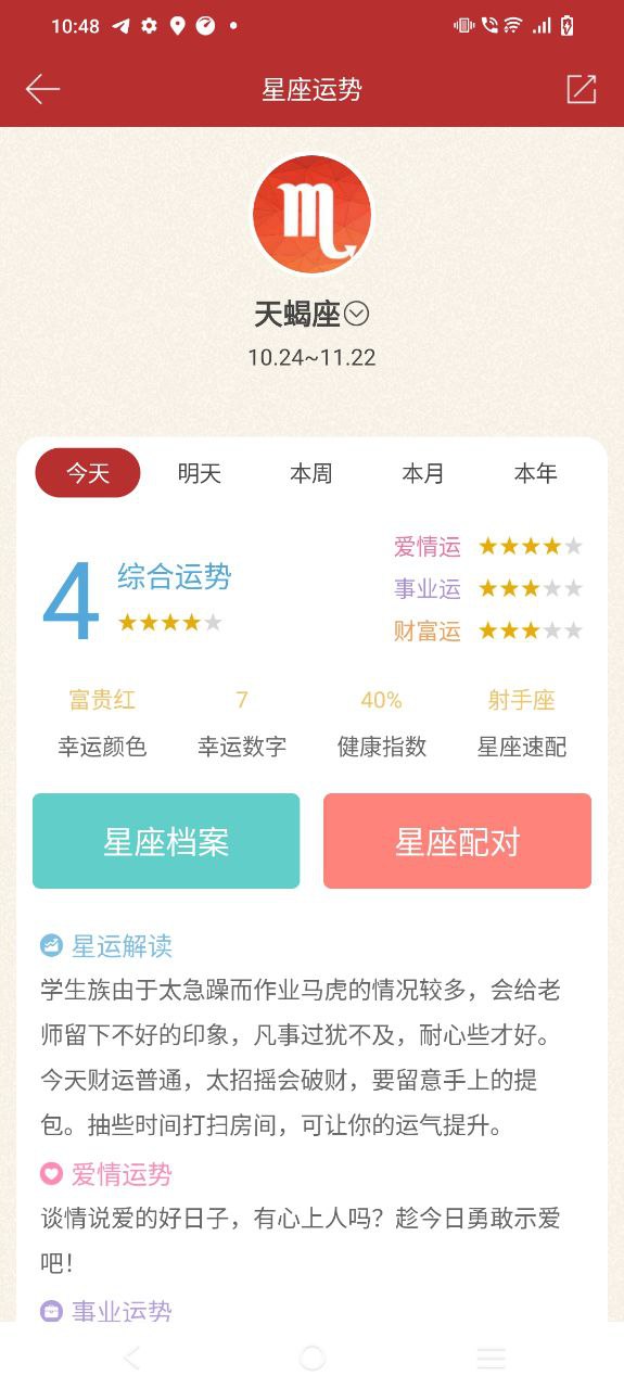 下载时光传统黄历平台app