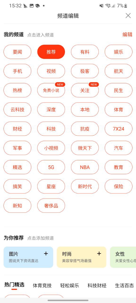 新浪新闻安全版手机下载