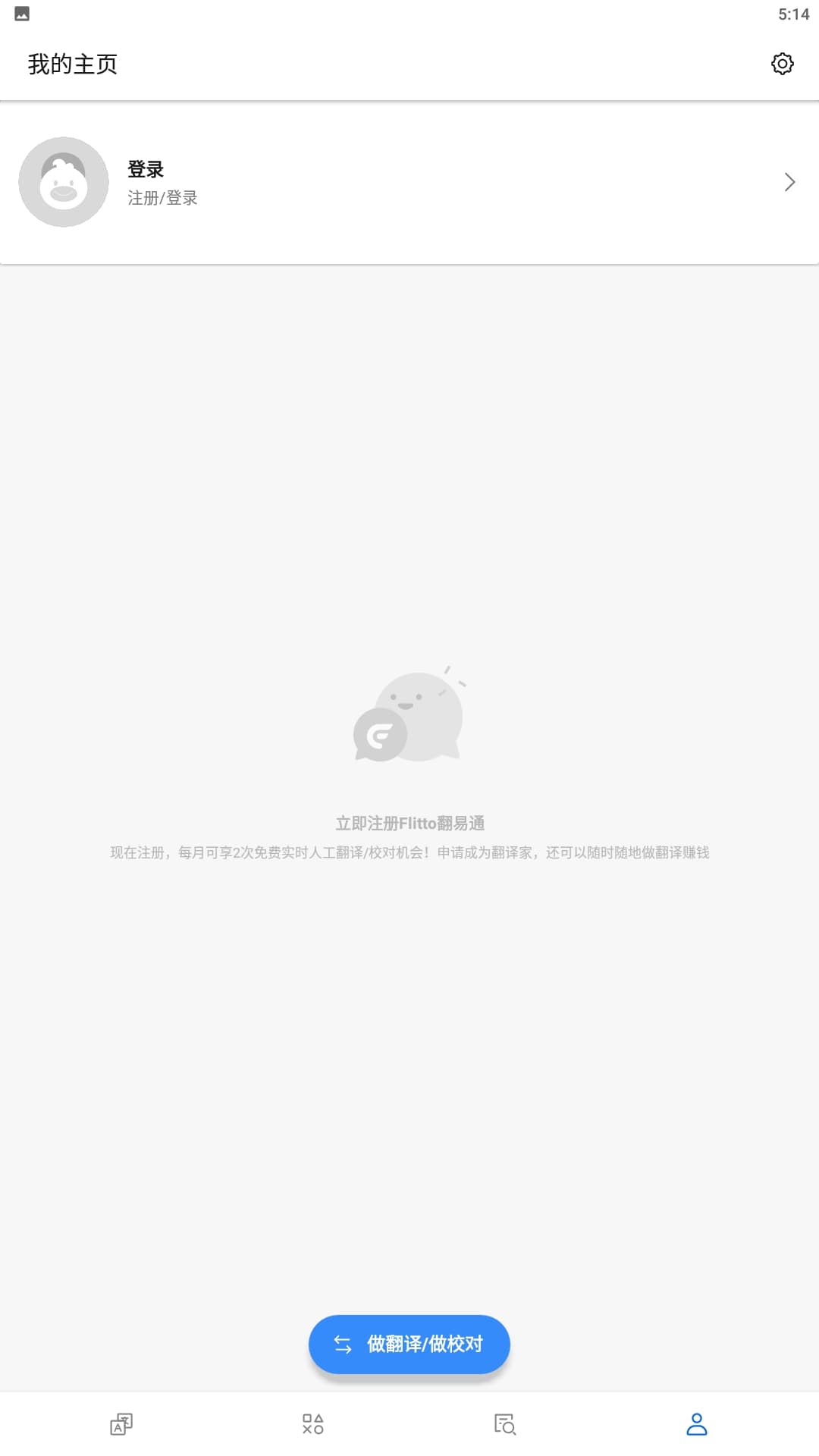Flitto翻译通最新安卓版