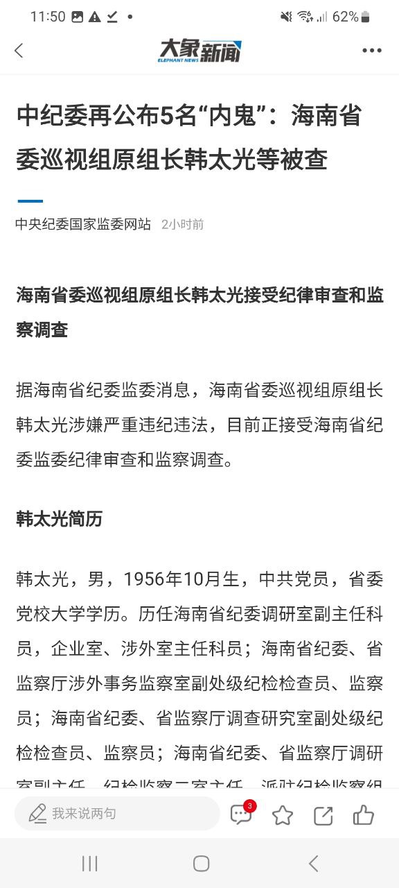 大象新闻正版安装