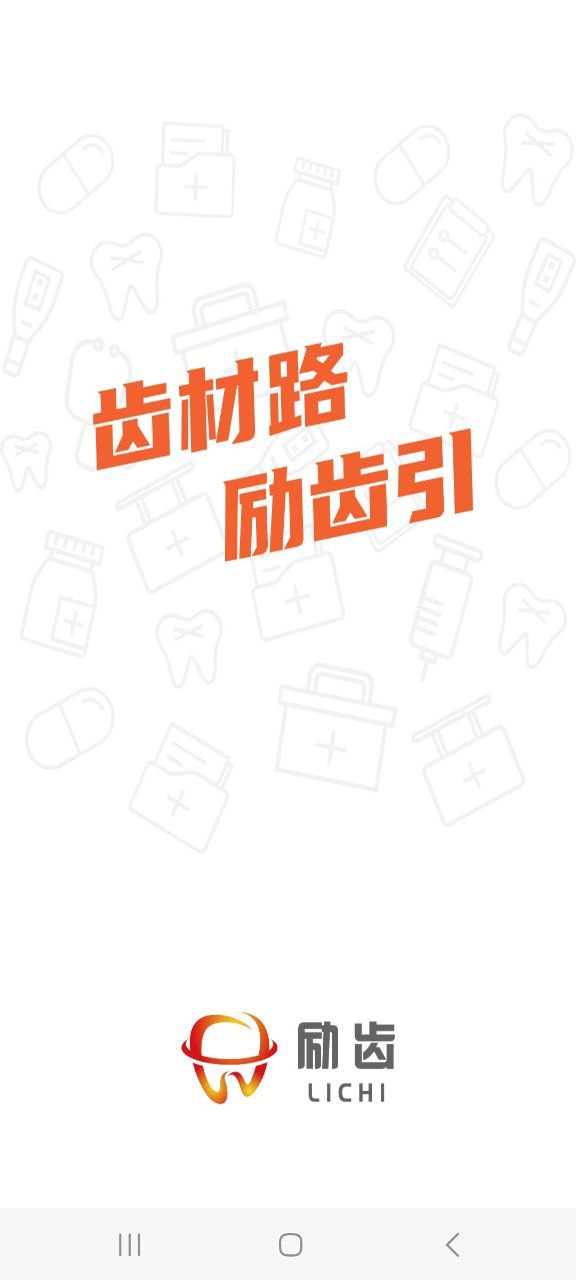 励齿商城app下载安卓版本