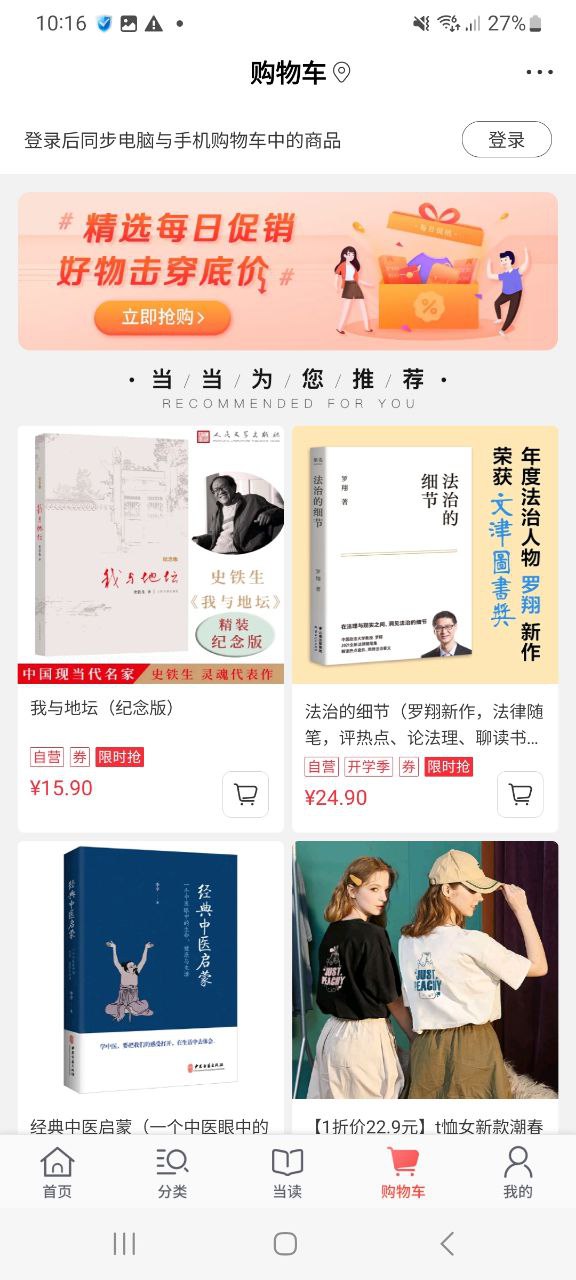 下载当当免费安卓