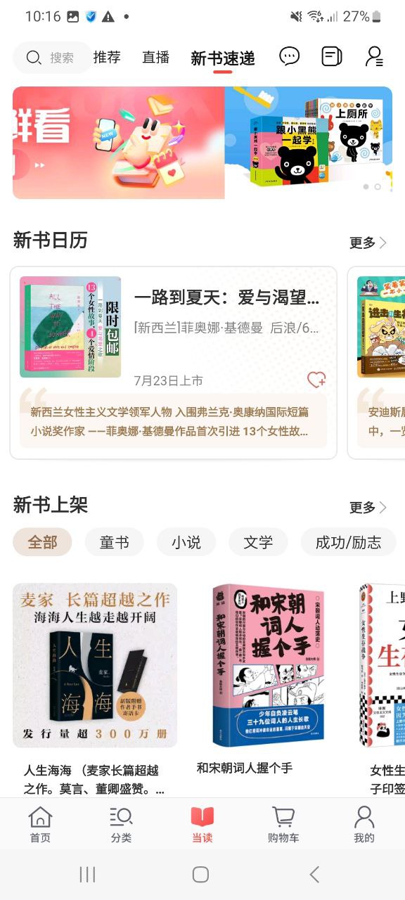 当当纯净版免费