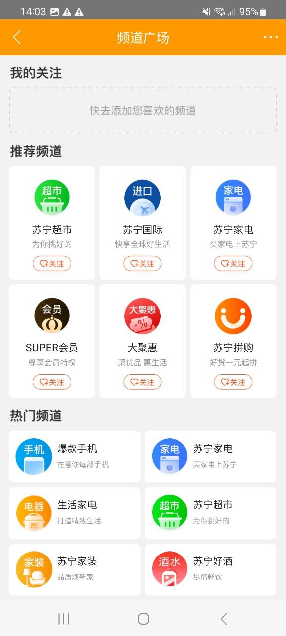 下载苏宁易购手机版2023