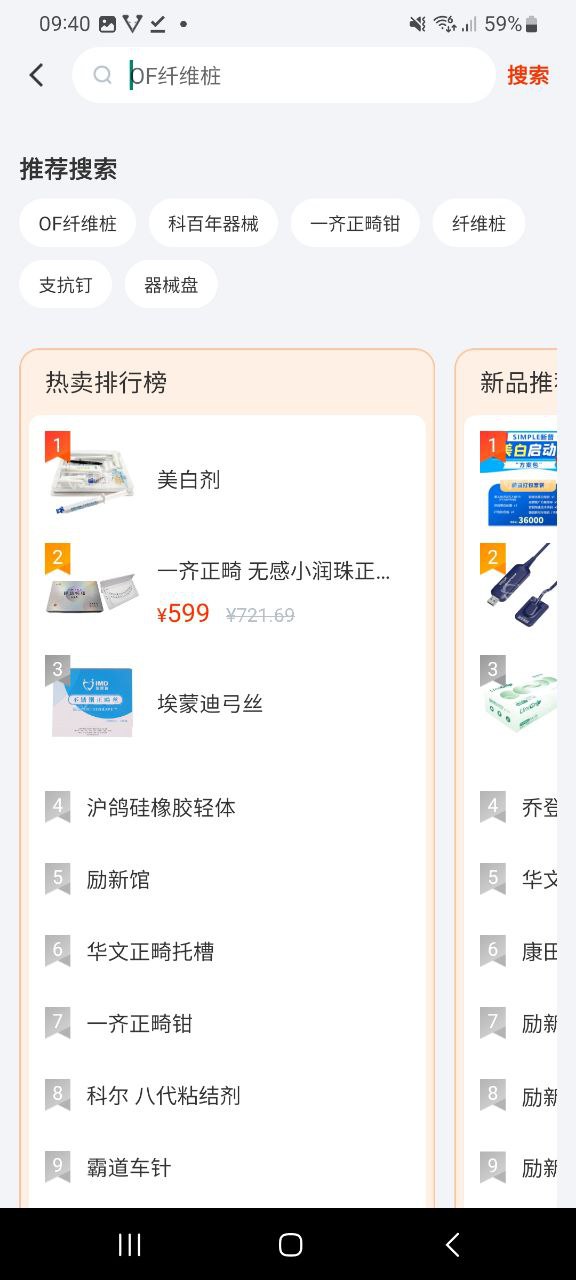 下载励齿商城平台app