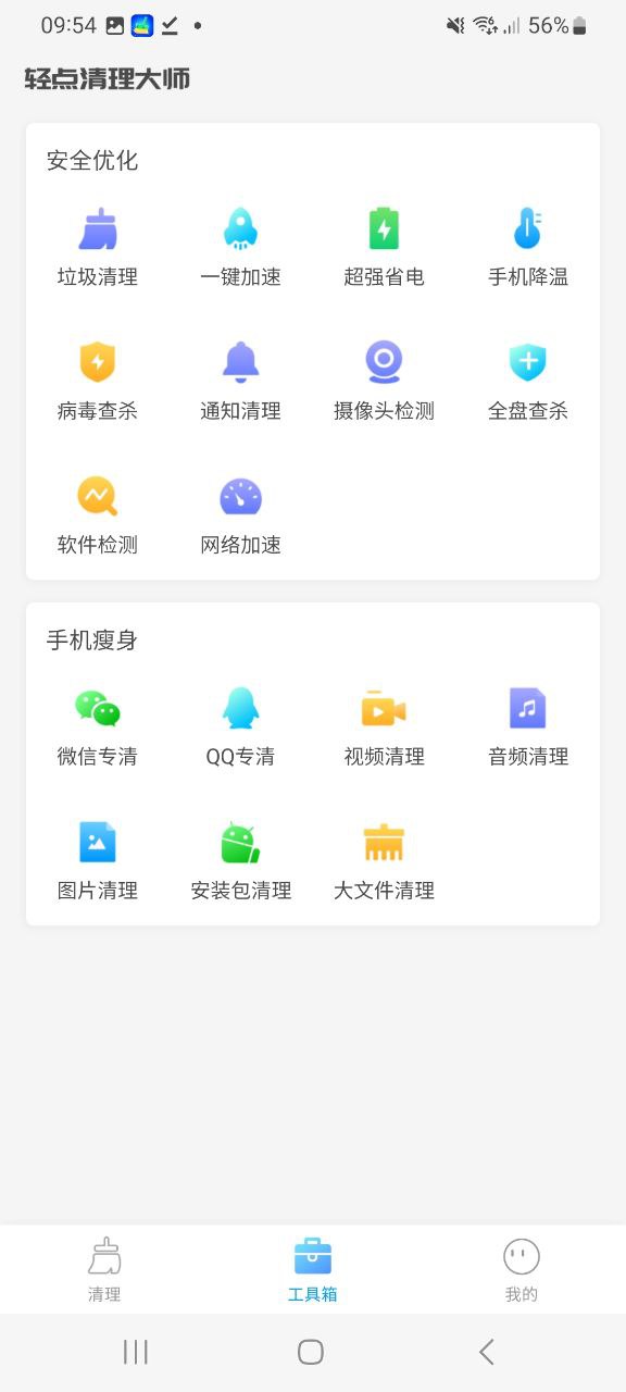 轻点清理大师下载安卓