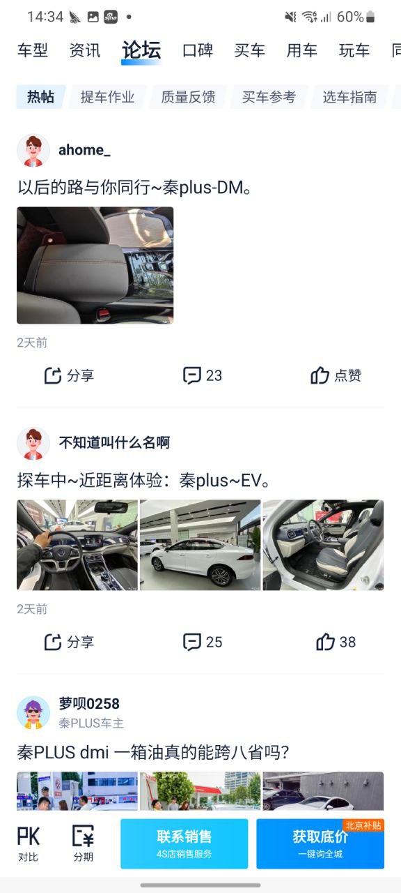 汽车之家软件最新安装