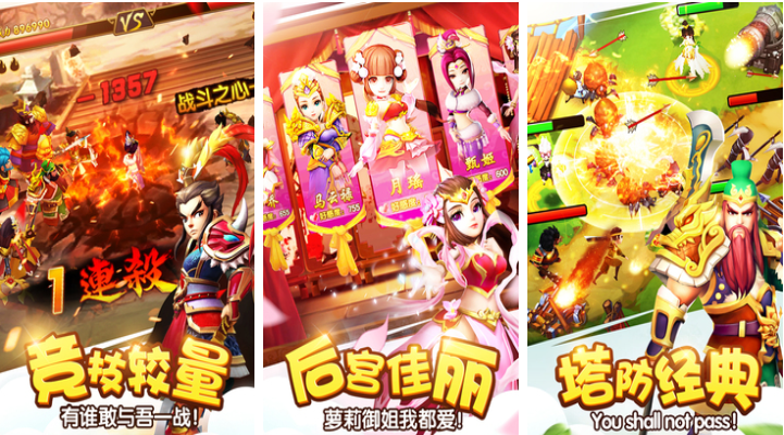 三国塔防游戏推荐：有趣的塔防游戏盘点