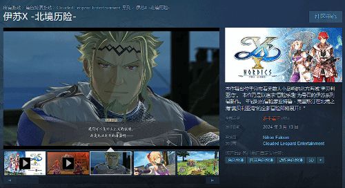 伊苏在Steam上线后获得多数差评，因帧率极低无法改键。