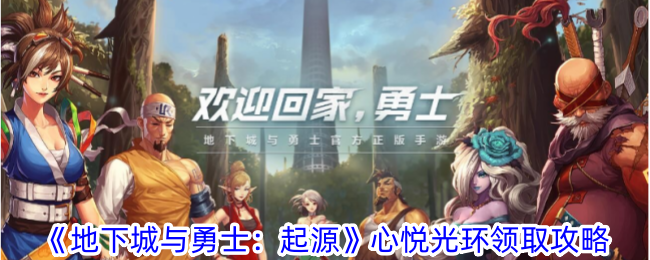 地下城与勇士：起源勋章强化指南