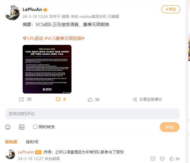 越南赛区取消假赛，比赛彻查。