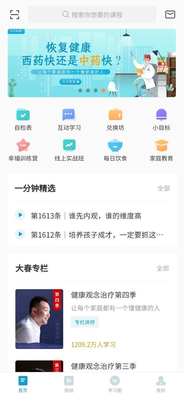 大春之道app下载安装