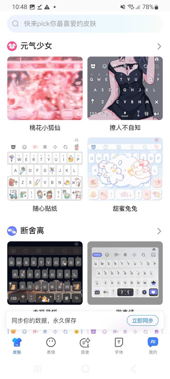 安卓百度输入法下载app