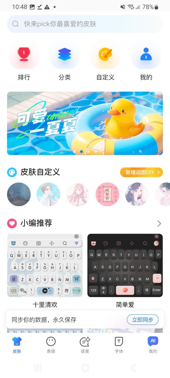 安卓百度输入法下载app