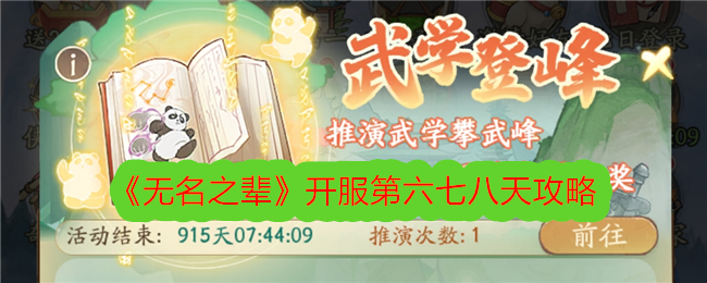 无名之辈开服第6-8天指南