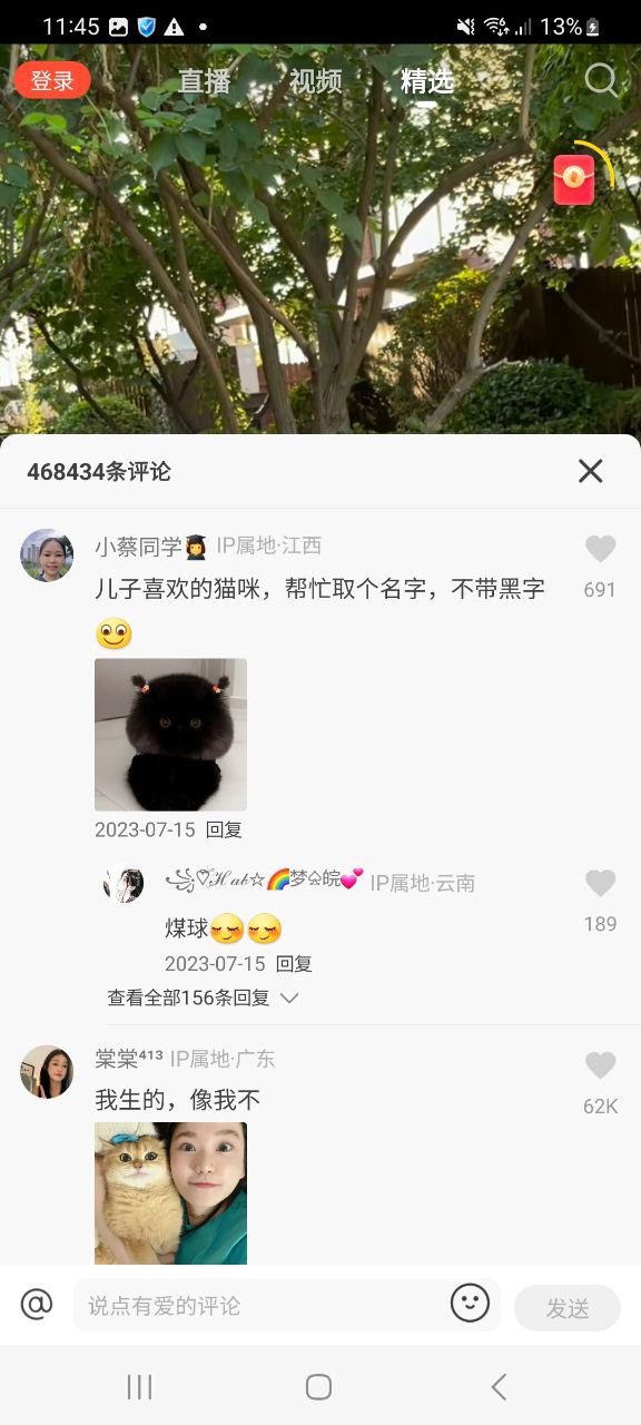抖音火山版首页