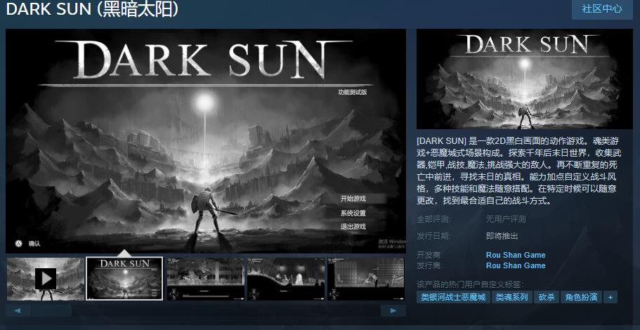 黑暗太阳团队页面现已支持简体中文上线