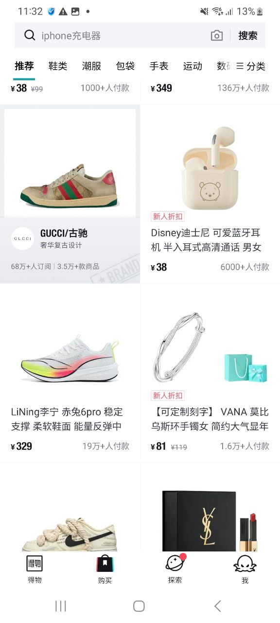 下载得物平台app