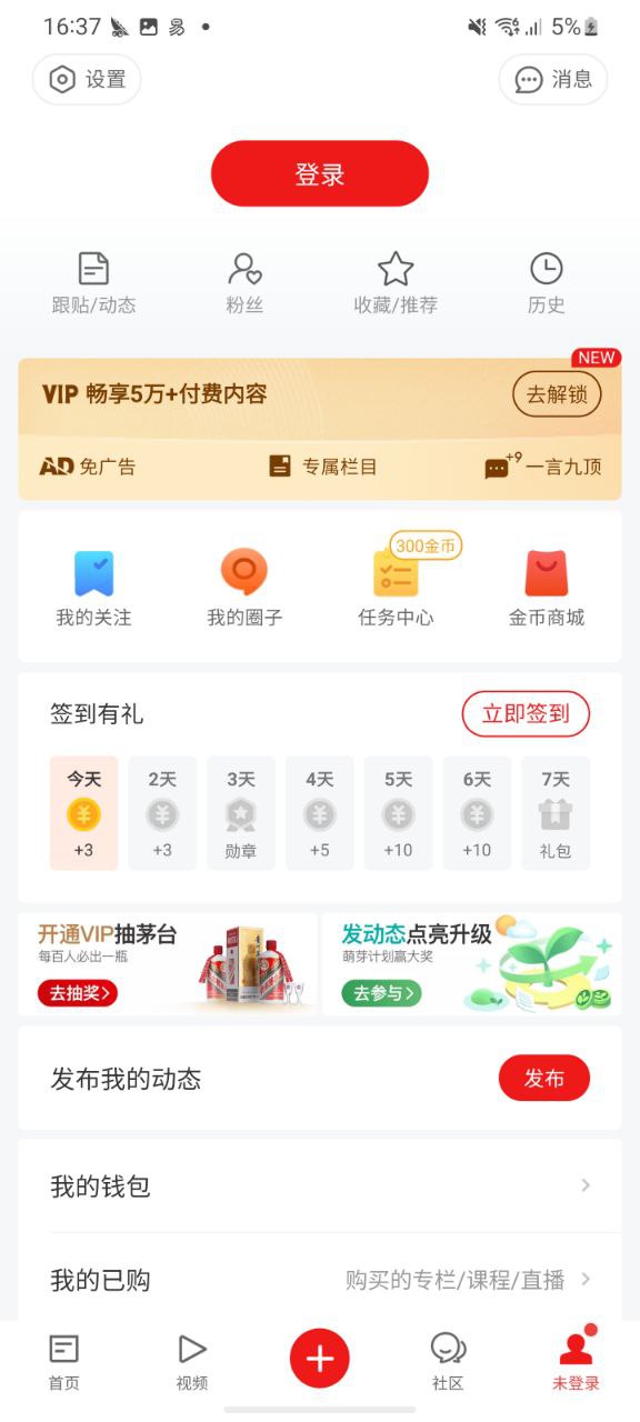 网易新闻软件免费版2023