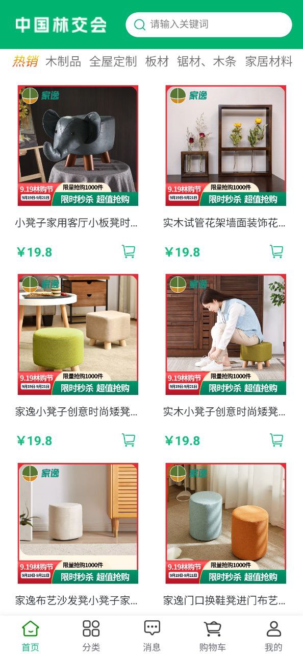 最新版本apk中国林交会