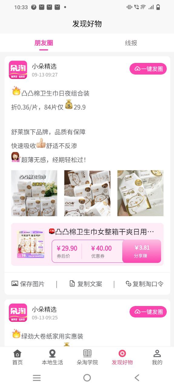 朵淘软件最新安装