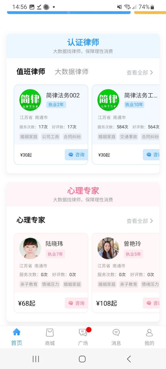 下载安卓简律共享律所