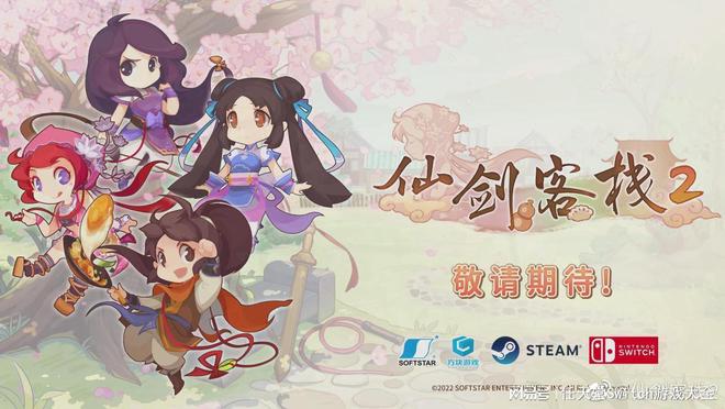 将登陆switch！《仙剑客栈2》小蛮龙幽角色介绍