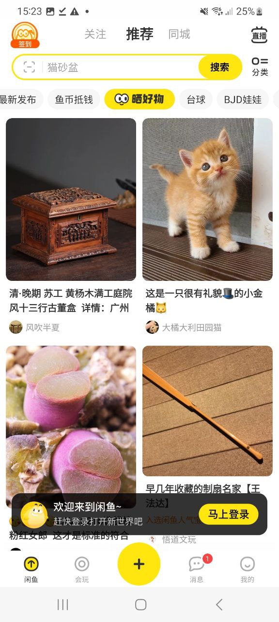 闲鱼最新安卓版