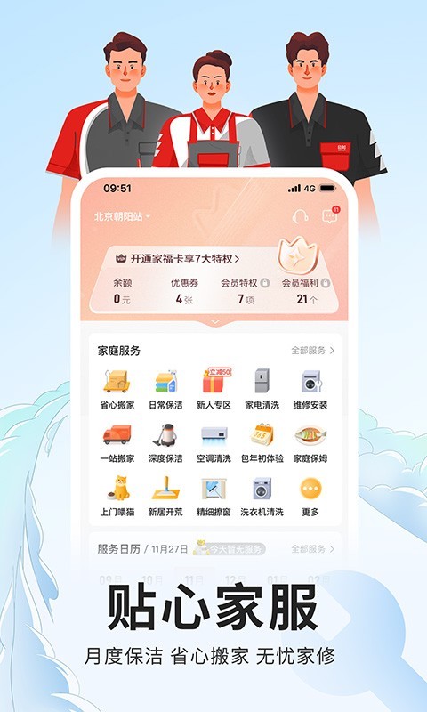 好用的租房软件推荐及大全