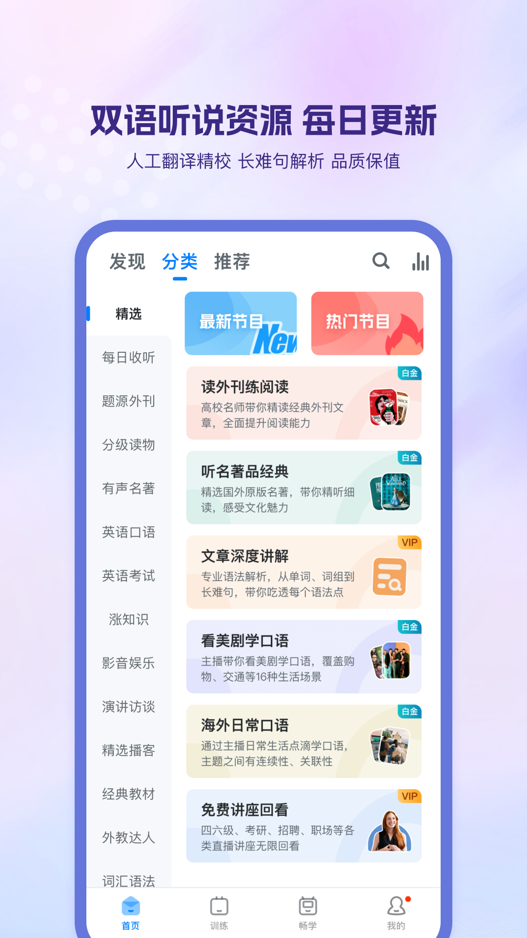 推荐好用的英语口语练习软件PP