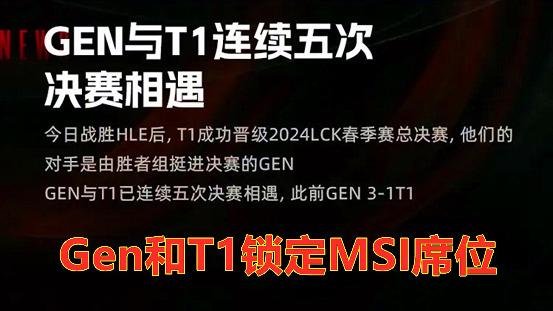 碱基力克T1，四连LCK冠军：龙盘虎卧战略揭秘