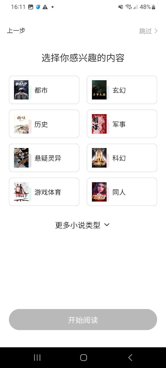 下载追书神器2023最新版