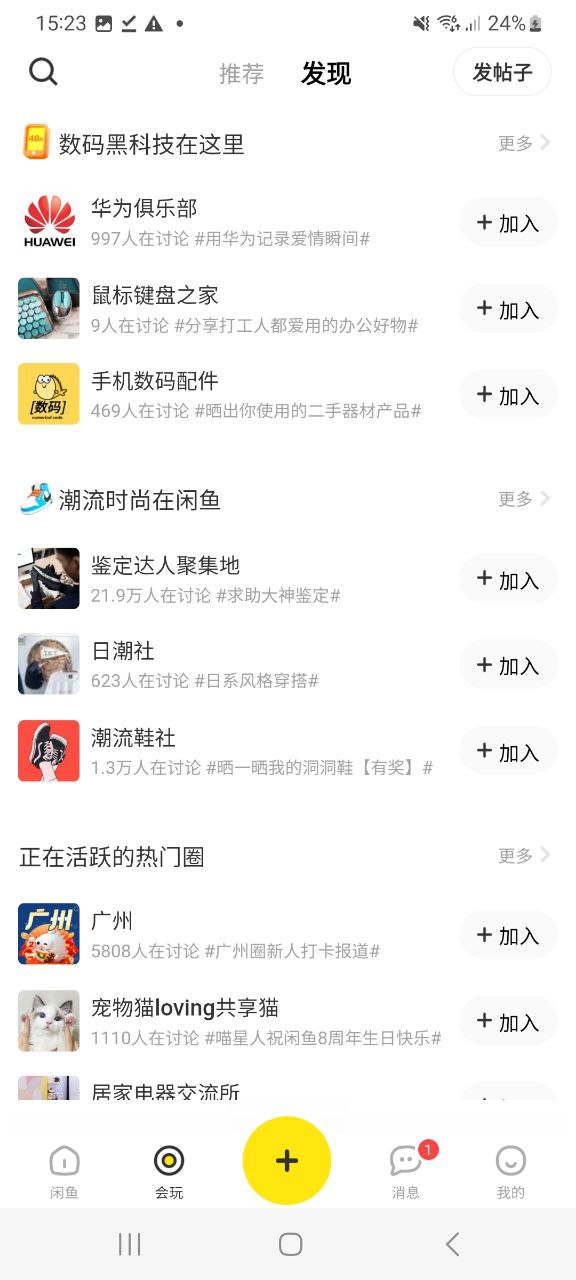 闲鱼移动版2023下载