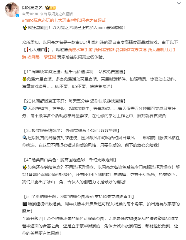 "闪亮之名"何时成为MMO游戏？网友：逆水寒手游已玩腻了。
