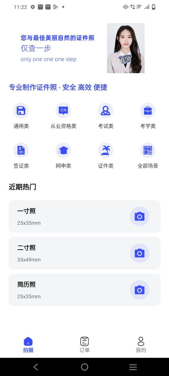 小朋证件照免费