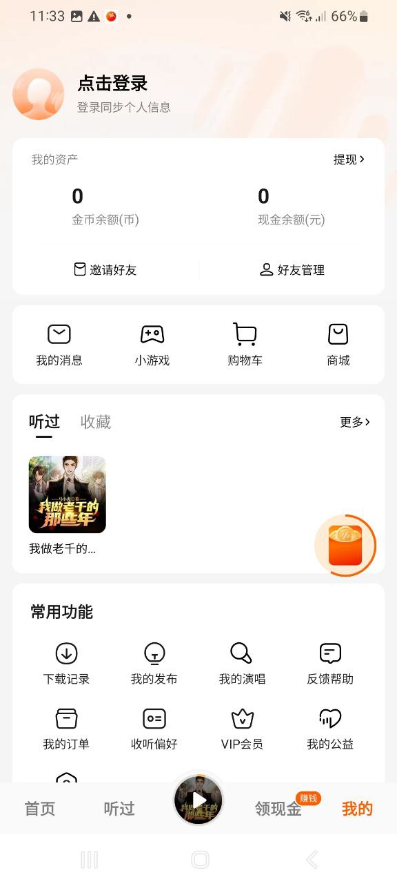 下载番茄畅听安卓最新版